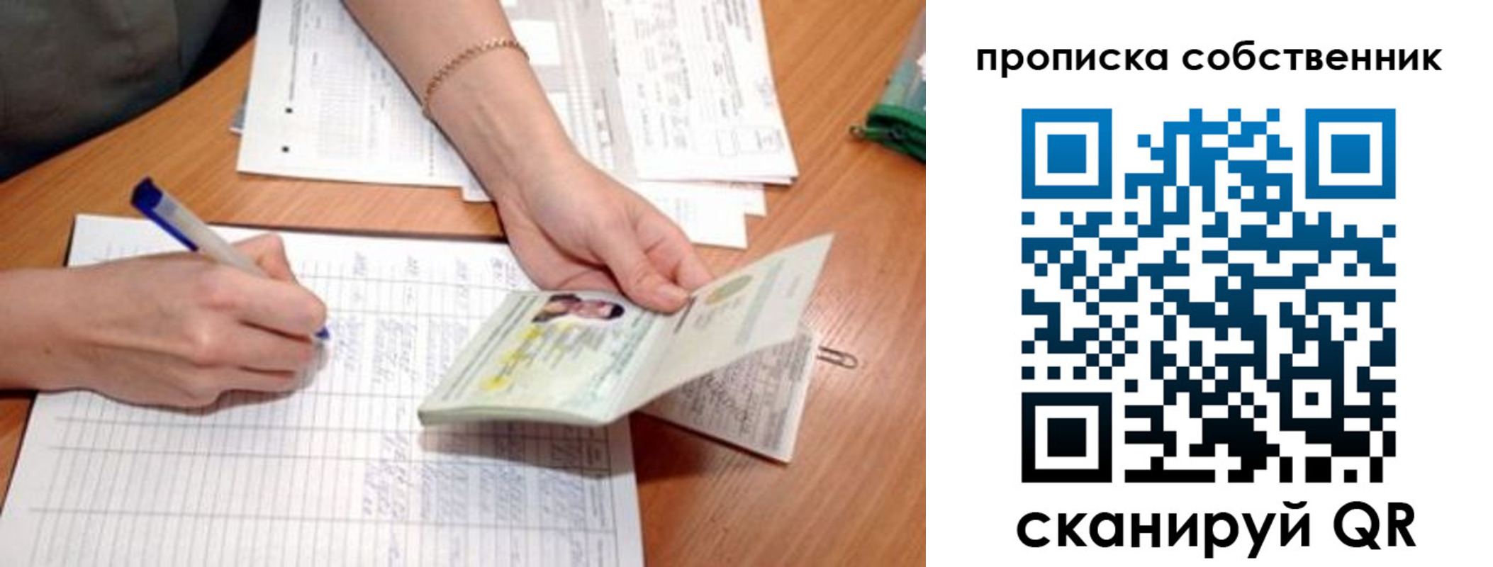 прописка штамп в Буинске