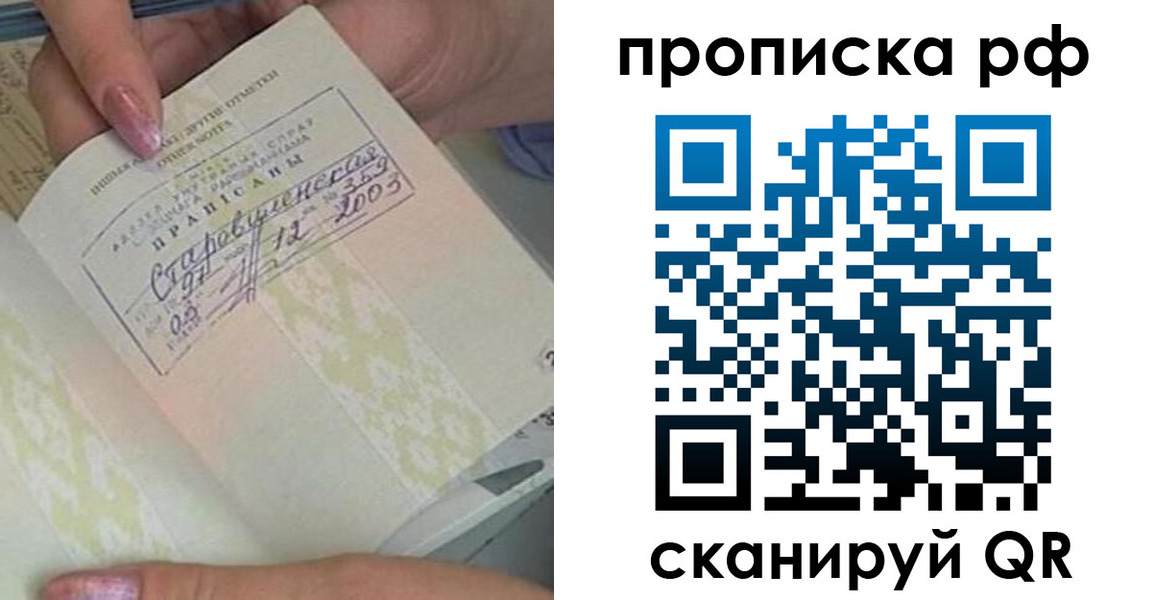 прописка от собственника в Буинске