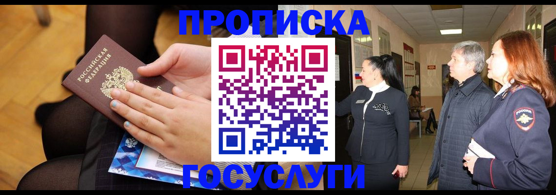 временная регистрация для школы в Буинске