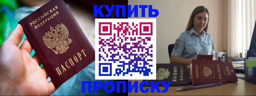 прописка законно в Буинске