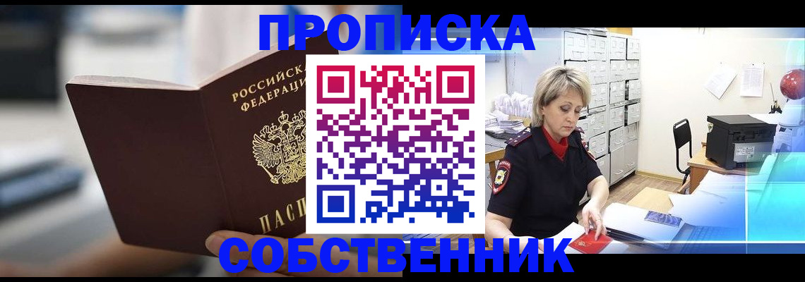 прописка в Буинске