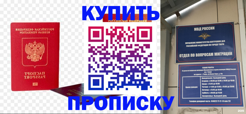 купить прописку в Буинске